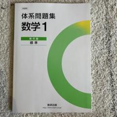 2025年最新】体系数学問題集の人気アイテム - メルカリ
