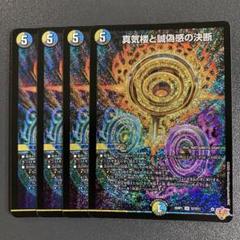 デュエルマスターズ　パーフェクトペテンシー　(SR・シク) ２枚 デュエル・マスターズ パーフェクトペテンシー シークレット
