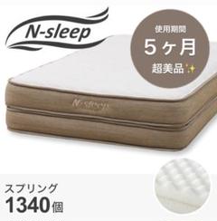 【品川区受け取り希望】【美品】シングルマットレス(Nスリープ プレミアム) 品川区受け取り希望】【美品】シングルマットレス(Nスリープ