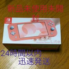 ニンテンドースイッチライト コーラル