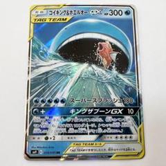 コイキング&ホエルオーGX SR RRタッグチーム タッグボルト ポケモンカード コイキング&ホエルオーGX RR タッグチーム タッグボルト ポケカ