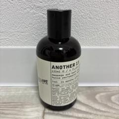 ルラボ　アナザー13 ボディーローション　美品 楽天市場】ル ラボ アナザー 13 ボディローション 237ml LE