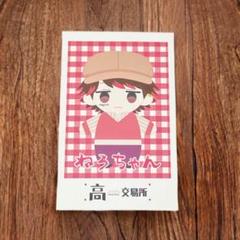 2025年最新】高田村 ねろちゃんの人気アイテム - メルカリ