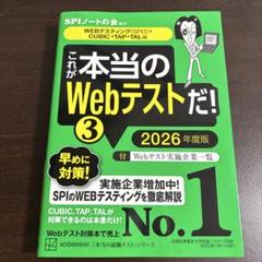 これが本当のWebテストだ! 3 2026年度版