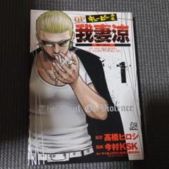 我妻涼 Qpの中古 未使用品を探そう メルカリ