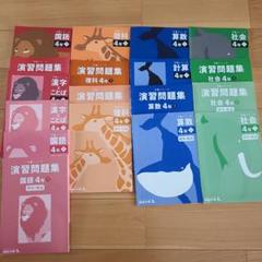 2025年最新】四谷大塚予習シリーズの人気アイテム - メルカリ