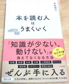 最安値　本を読む人はうまくいく