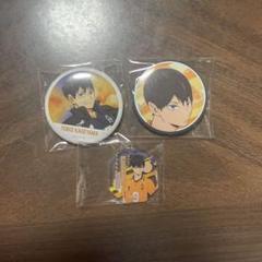 影山飛雄セット
