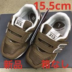 【新品未使用】15.0 cm 313 ニューバランス ブラウン 楽天市場】ニューバランス キッズ スニーカー 313 new balance