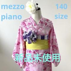 2025年最新】浴衣 140 メゾピアノの人気アイテム - メルカリ
