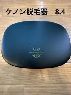 2025年最新】ケノン 脱毛器 8.4の人気アイテム - メルカリ