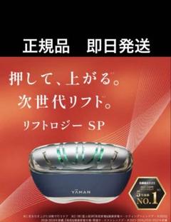 2025年最新】ヤーマン リフトロジーの人気アイテム - メルカリ