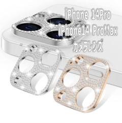 iPhone 14 pro/14promaxカメラレンズシルバー+ローズゴールド