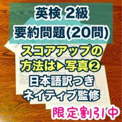 25年作成 英検2級 要約問題 オリジナル20問 ライティング 解答用紙の特典有