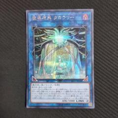 魔導原典クロウリー シークレット