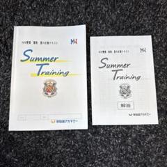 早稲田アカデミー NN雙葉 夏の計算テキスト