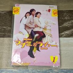 c190 マザー&ラヴァー[レンタル落ち] (全6巻) [DVD]