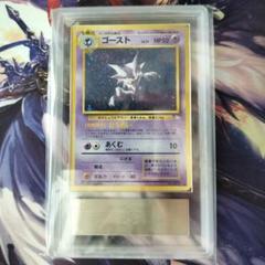 ポケモンカード 旧裏 ARS9 ゴースト