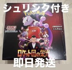 ポケモンカード ロケット団の栄光 新品未開封 1BOX シュリンク付き