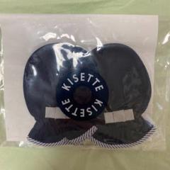 新品❗️ KISETTE ミトン