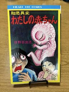 日野日出志シリーズセット 615xCjBu-oL._UF350,350_QL50_.jpg
