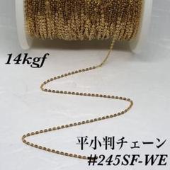 14kgf 平小判チェーン40cm ゴールドフィルドアメリカ製品