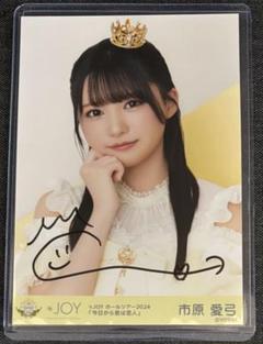 ニアジョイ 市原愛弓 生写真 直筆 夢見るアイドル② 市原愛弓 生写真 ニアジョイ ≒JOY イコノイジョイ - メルカリ