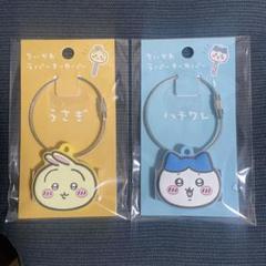 ちいかわ - ちいかわ　うさぎ、ハチワレ　キーカバー、ヘアバンド　4点セット ちいかわ ぬいぐるみキーカバー（うさぎ） | ちいかわマーケット