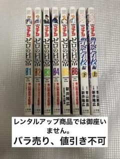 ゼロの日常1〜6巻 全巻セット 名探偵コナン 警察学校編 上 下 8冊セット