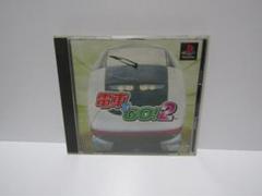 PSソフト★電車でGO!2