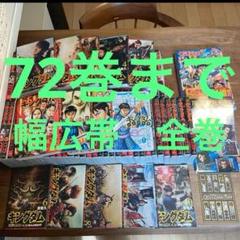 キングダム幅広帯限定カバー原泰久英傑覇道ステッカー桓騎72