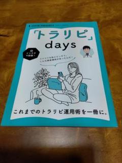 あっきん　トラリピ　本　days Amazon.co.jp: げ トラリピdays あっきん : Toys & Games