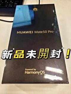 Huawei Mate 50 Pro メルカリ最安値 HUAWEI Mate50 Pro 256GB - メルカリ