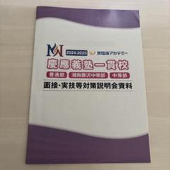 NN志望校別コース（前期） 慶應義塾普通部クラス 小6