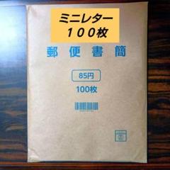 新・郵便書簡200枚　100枚完封×2 郵便書簡 （ ミニレター ） 100枚 未開封 - メルカリ