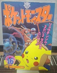2025年最新】ポケモン絵本の人気アイテム - メルカリ
