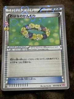 【美品・psa10】希少　おはなのかんむり　グッズ 2025年最新】おはなのかんむりの人気アイテム - メルカリ