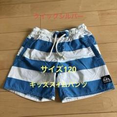 クイックシルバー　キッズスイムパンツ