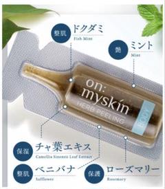 ハーブピーリングソリューション　フェイス用　オンマイスキン　パック　3箱セット Amazon | 【公式】on:myskin face用 2箱セット│自宅でハーブ