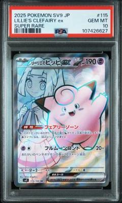 2025年最新】リーリエ ピッピ psa10の人気アイテム - メルカリ