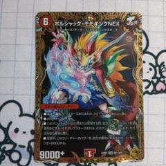 デュエルマスターズ25RP1 金トレジャー ボルシャック