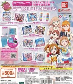 ラブライブ シリーズ15周年企画 ミニCDチャームキーホルダー 全10種