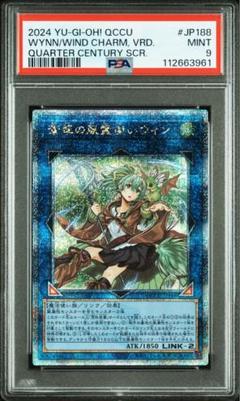 蒼翠の風霊使いウィン 25thレア PSA10 クオシク 遊戯王 - メルカリ