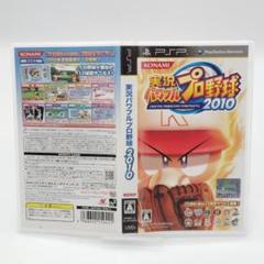 【良品】PSP　実況パワフルプロ野球　2010　起動確認済み　＠2560
