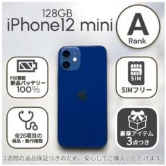 iPhone12 mini 本体 128GB SIMフリー ブルー