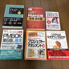 人気商品・限定商品ばかりの「超得 半額福袋」が販売開始 2025年最新】pmp試験の人気アイテム メルカリ - コンピュータ・IT