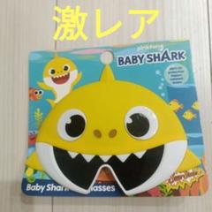 【希少】Sun-Staches ベイビーシャークサングラス子供用　ベビーシャーク