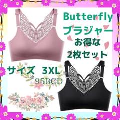 バタフライブラ ノンワイヤーブラ バッグバタフライスブラ 3XL2枚セット