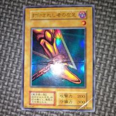 遊戯王　封印されし者の左足【旧アジア版】　1st Edition　ウルトラレア 遊戯王 封印されし者の左足【旧アジア版】 1st Edition ウルトラレア
