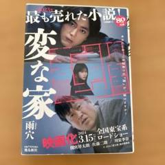変な家